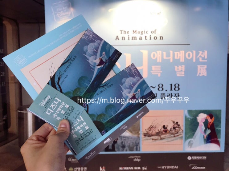 주말 데이트 추천 동대문 디자인 플라자 - 디즈니 애니메이션 특별전 보고 왔어요