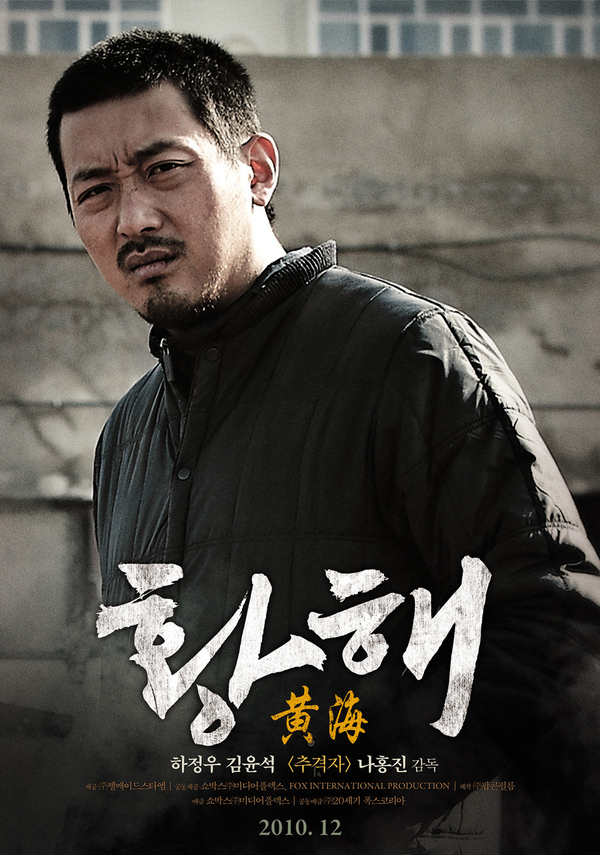  영화 <황해>, 파멸과 허무로 점철된 나홍진의 세계 (결말 해석 포함)