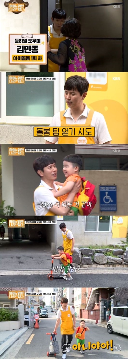"이게 현실 육아"…첫방 '아이나라' 김민종, '육알못'의 고군분투 "이게 현실 육아"…첫방 '아이나라' 김민종, '육알못'의 고군분투