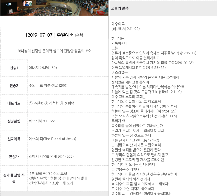  [190707] 예수의 피(성락교회 김기동 목사) :: 히9:11-22