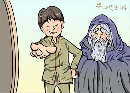  당신의 눈을 가리고 있는 것은....