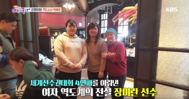  역도 선수 장미란 근황