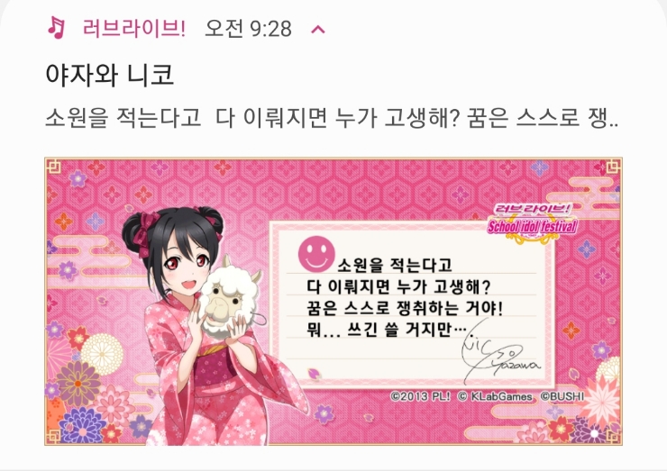  20190707 스쿠페스 글로벌판 칠석 알림 - 야자와 니코
