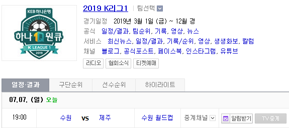 2019.07.07 K리그(프로축구) 수원삼성 제주유나이티드 2019.07.07 K리그(프로축구) 수원삼성 제주유나이티드
