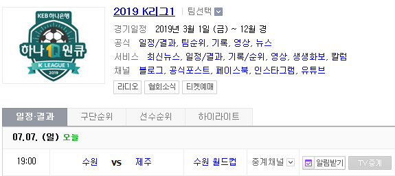 2019.07.07 K리그(프로축구) 수원삼성 제주유나이티드