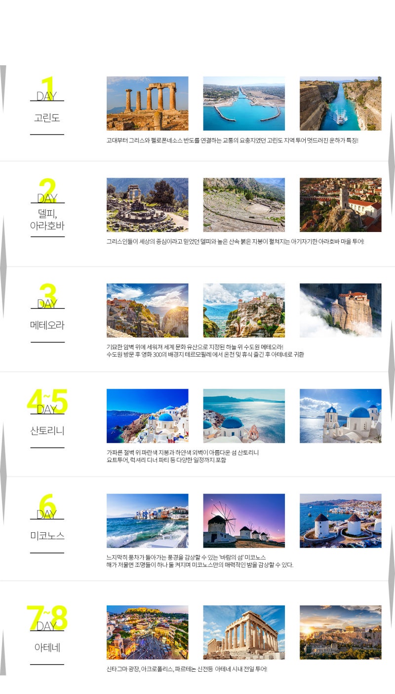 그리스 산토리니 여행 일주 아테네에서 메테호라 미코노스 8일 코스 : 네이버 블로그 그리스 산토리니 여행 일주 아테네에서 메테호라 미코노스 8일 코스 : 네이버 블로그