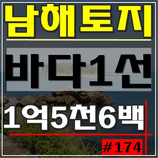 남해군 부동산 남해팬션 남해카페 남해토지 남해토지매매