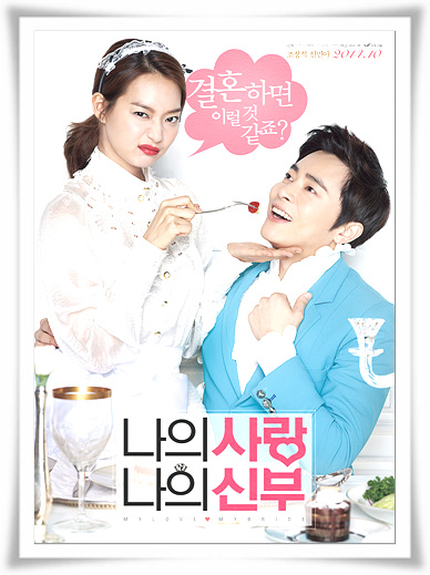  영화"나의 사랑 나의 신부"변함의 결말 그리고 줄거리