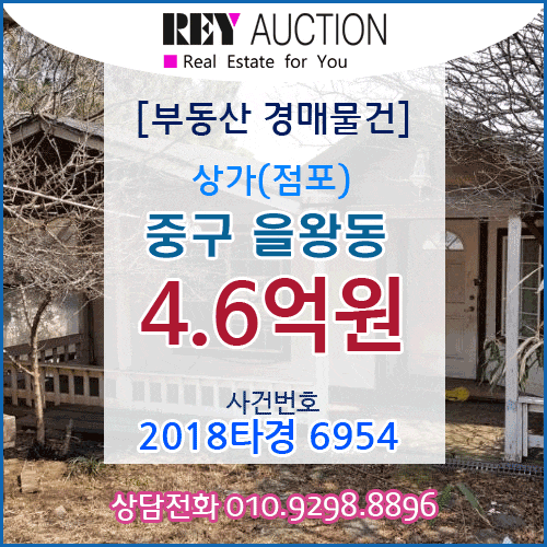  [경매] 인천시 상가(점포) 경매 매물건 4.6억원  중구 을왕동 을왕리 선녀바위해수욕장 근처 매매급매분양전세시세가격보다싼 상가경매 2018타경6954