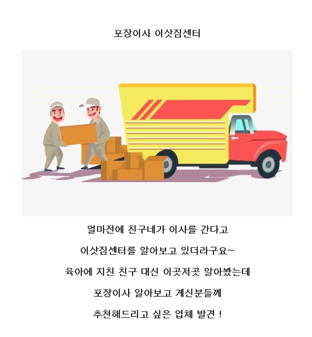 전국이사 바로 여기서