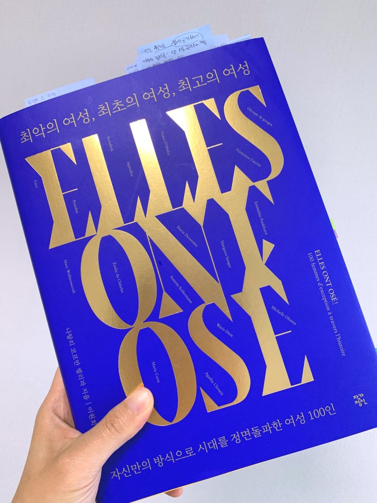  최악의 여성, 최초의 여성, 최고의 여성 - 나탈리 코프만 켈리파 (작가정신)
