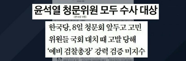 윤석열 검찰총장 인사 청문회 일정 및 청문회 법사위 위원 명단