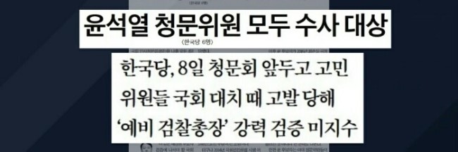  윤석열 검찰총장 인사 청문회 일정 및 청문회 법사위 위원 명단