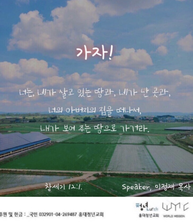  홍대청년교회 2019.07.07 (일) 예배안내입니다.