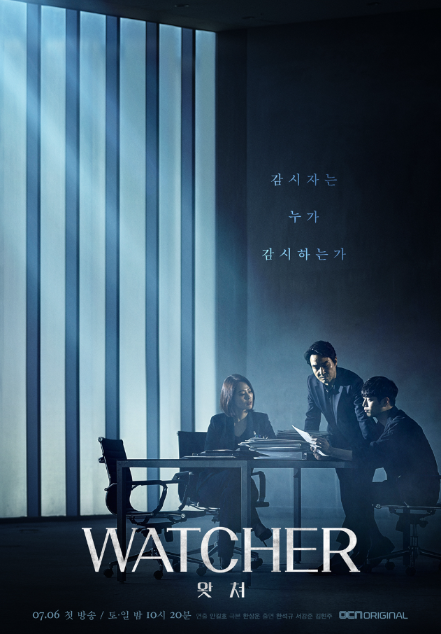  OCN 왓쳐 프로그램 소개 및 인물 관계도
