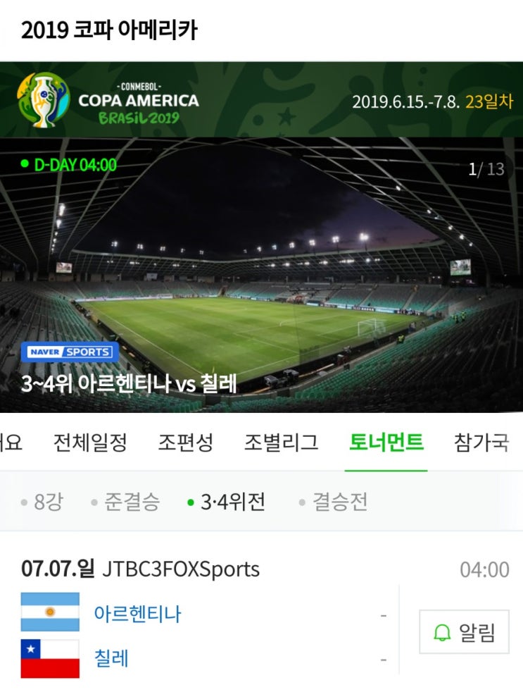 2019코파아메리카 3/4위전 칠레 아르헨티나