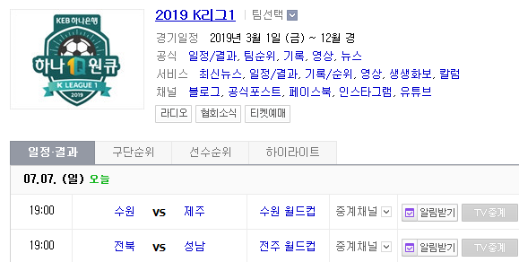 2019.07.07 K리그(프로축구) 전북현대 성남FC 2019.07.07 K리그(프로축구) 전북현대 성남FC