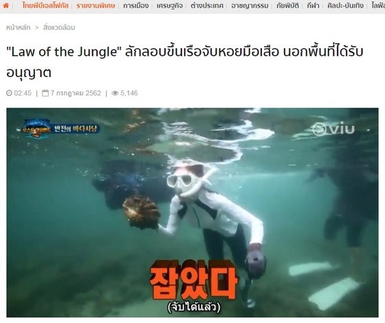  < 대왕조개 잡은 이열음씨보단 ? > 사전에 보낸 공문내용을 위반한 정글의 법칙 제작진이나 조영재 PD가 양아치 by 불방망이