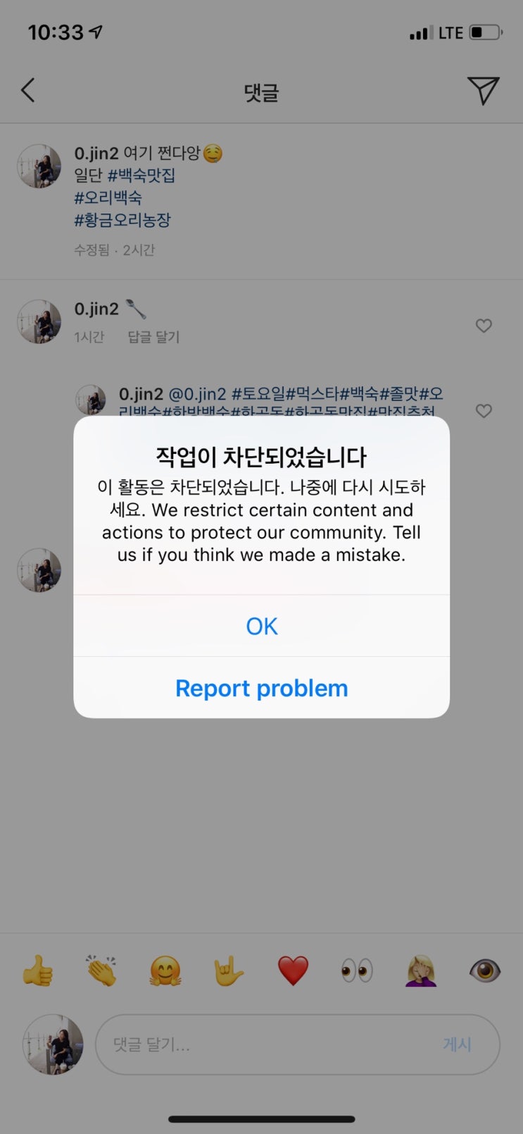  인스타그램 작업이 차단되었습니다 활동중지!?