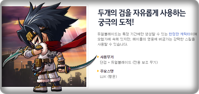  메이플스토리 듀얼블레이드 스킬트리및 운용방법 알아보겠습니다