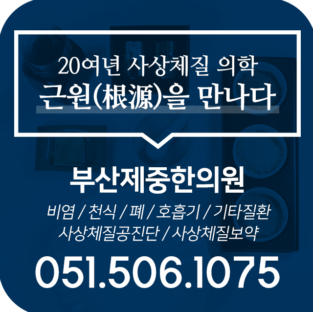  마른기침원인 반드시 찾아요! 부산 제중한의원에서!