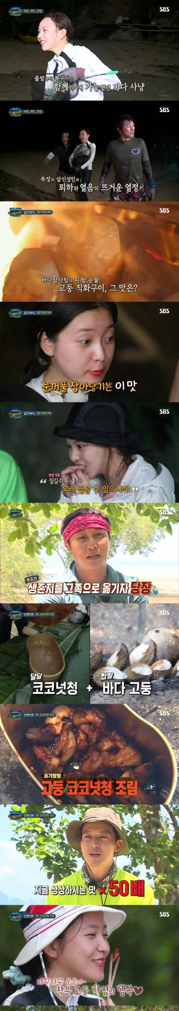  연예방송TV '정글의 법칙' 대왕조개 논란? 시청률은 고공행진