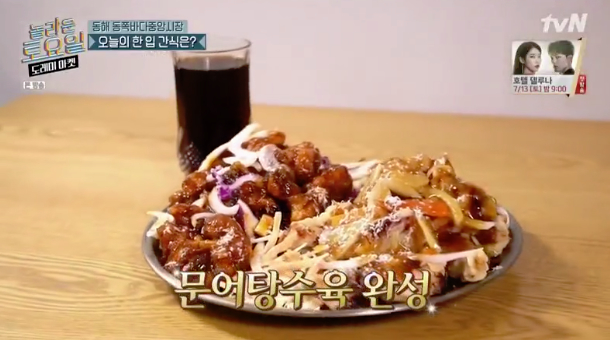  놀라운토요일 동쪽바다중앙시장, 문어 탕수육 식당 이름 위치 정보