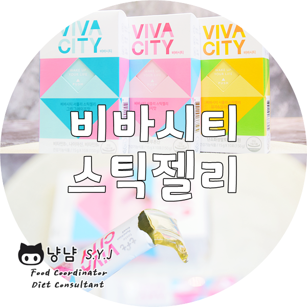 강민경의 맛있는 건강기능식품 :: tft 비바시티