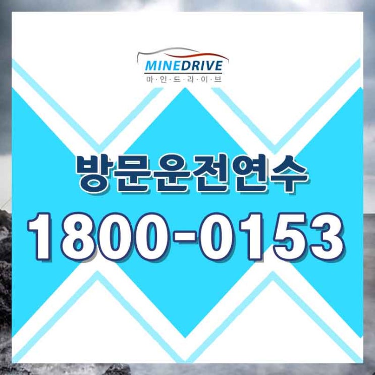  남양주도로연수 화성도로주행 친절하고 확실!