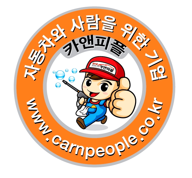  편리한 출장세차-카앤피플 추천해요~