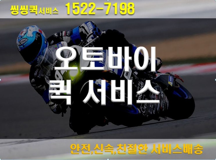  호계동퀵서비스 호계동다마스퀵 호계동라보퀵은 빠른배송 좋아요