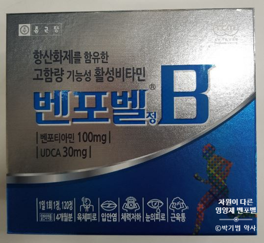  벤포벨B - 항산화제를 함유한 고함량 기능성 활성비타민 가격과 효능 및 부작용