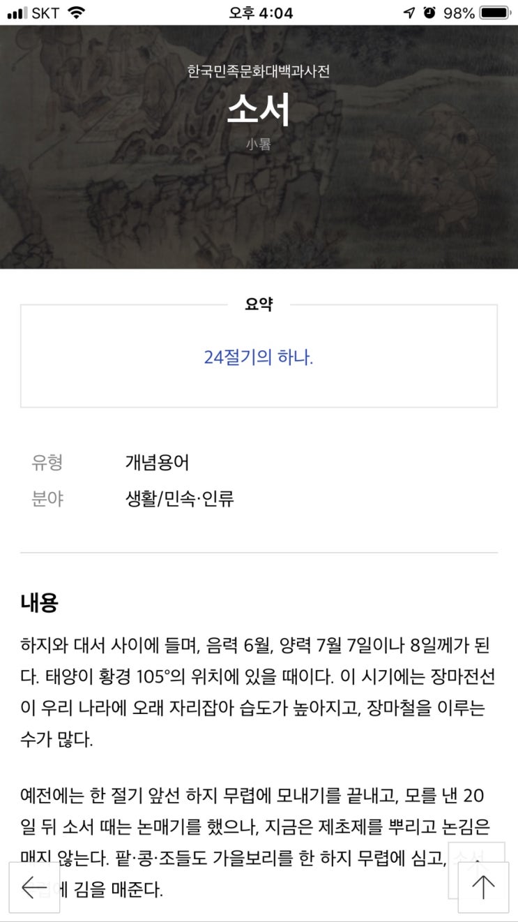 소서•••여름 더위가 시작하는 날