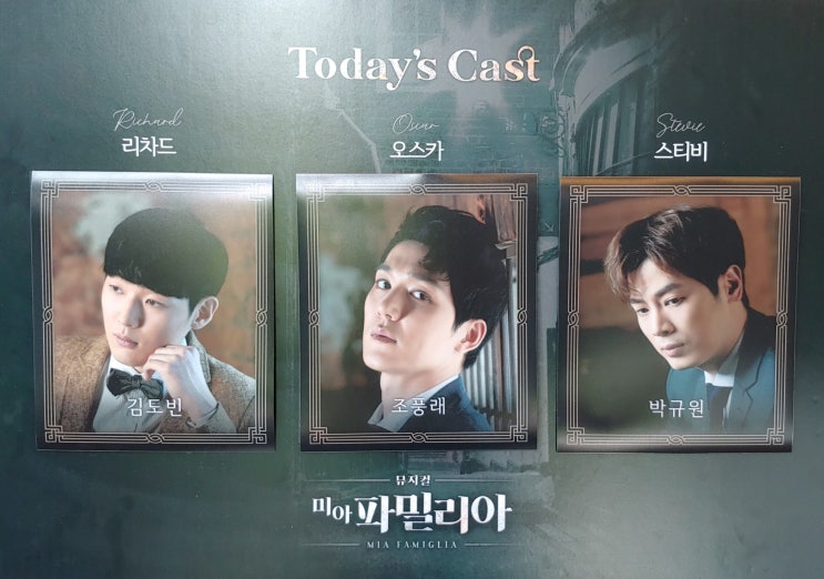  뮤지컬 [미아 파밀리아] 후기 2019.06.23 - 김도빈, 조풍래, 박규원