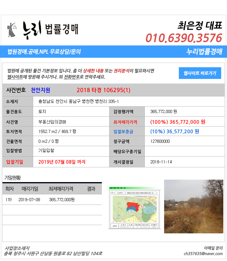  천안시 동남구병천면토지 대법원경매정보 충청남도 천안시 동남구 병천면 병천리 335-1
