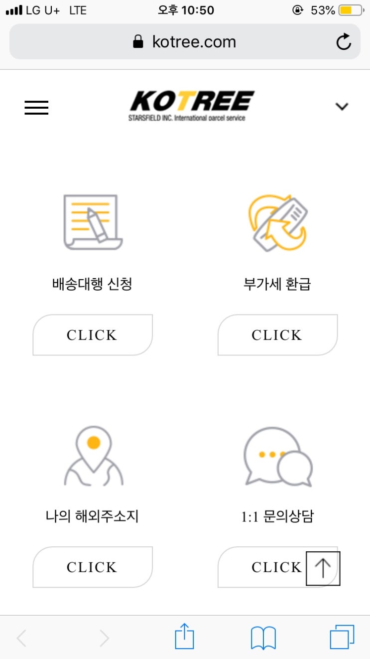  [해외직구] 모바일로 해외직구 하는법!!! 코트리 해외직구를 이용해보자. (초보자도 쉽게 가능)