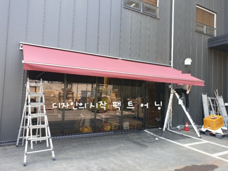  경기도 파주시 미용재료 물류창고 사무실 접이식어닝 전동어닝 리모컨형으로 설치해 드렸어요