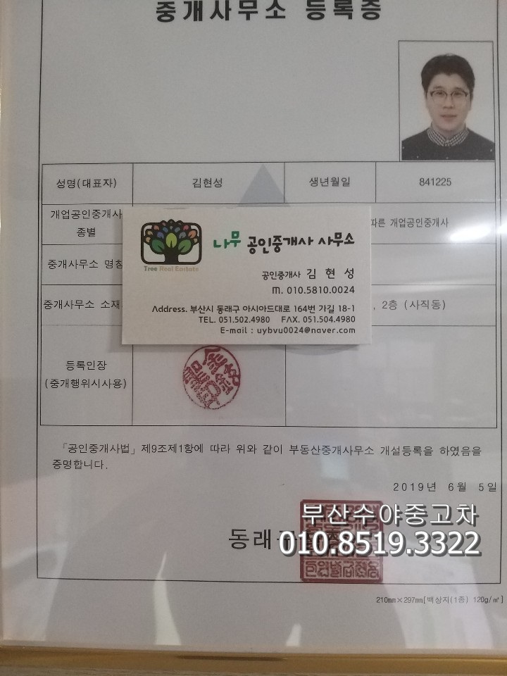  부산사직동부동산 대표 김현성 공인중개사