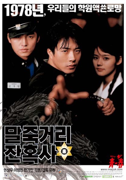  (영화ost)말죽거리  잔혹사