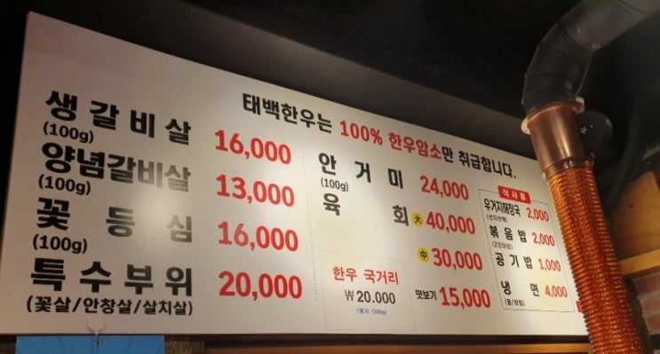  부산 북구 고깃집, 태백한우!