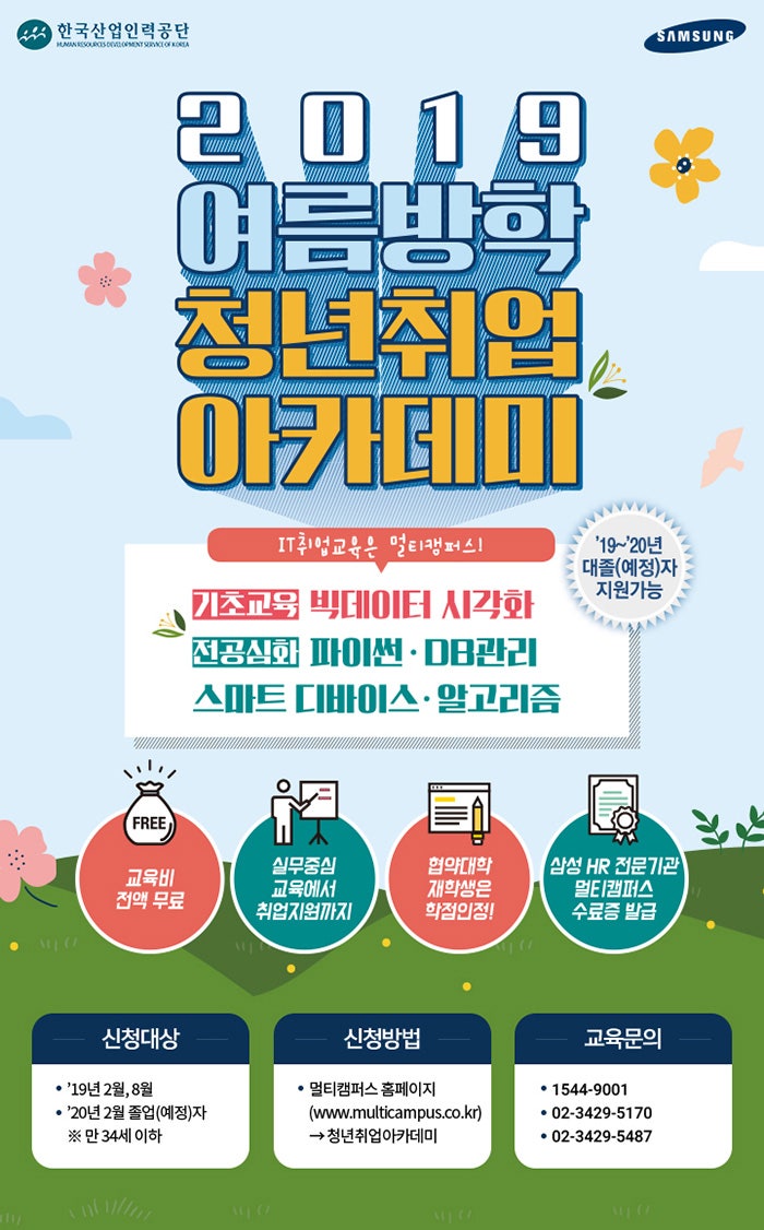 멀티캠퍼스 국비지원 교육-R과 파이썬을 통한 빅데이터 시각화-수업 후기 : 네이버 블로그 멀티캠퍼스 국비지원 교육-R과 파이썬을 통한 빅데이터 시각화-수업 후기 : 네이버 블로그