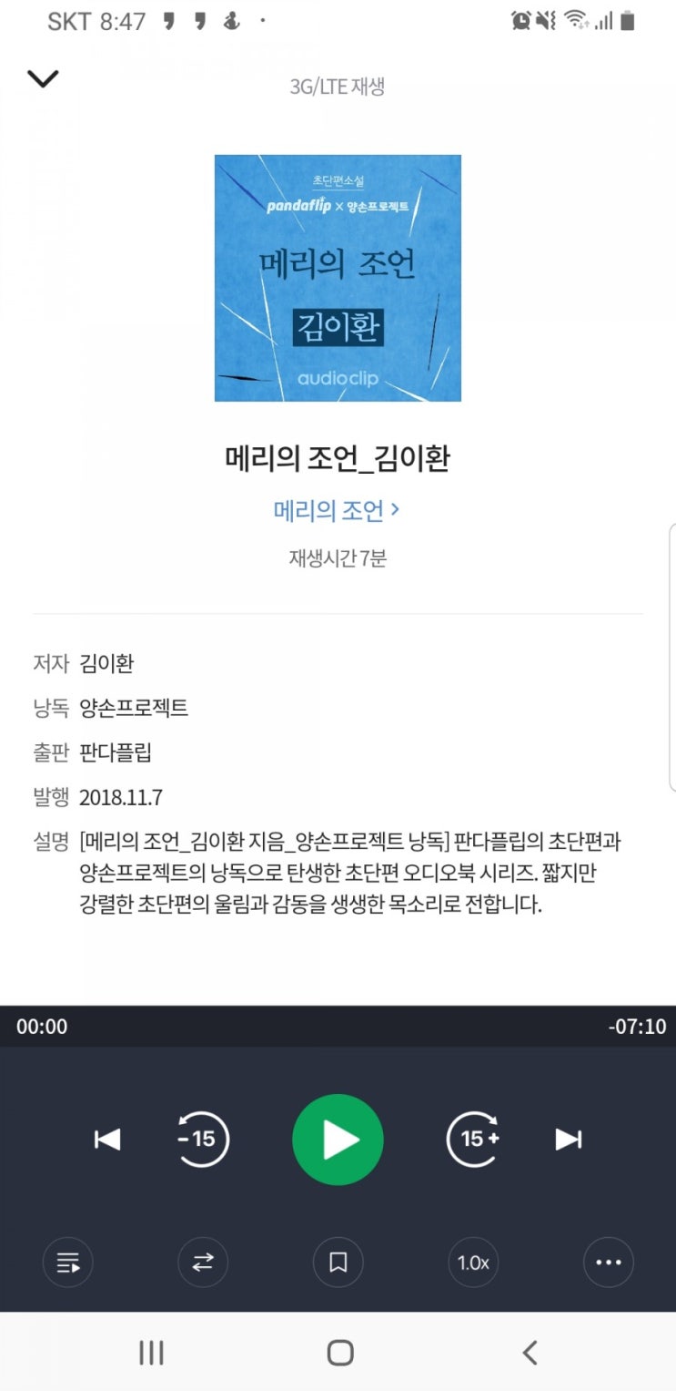 메리의 조언 / 김이환 / 오디오 북 / 네이버 오디오 클립