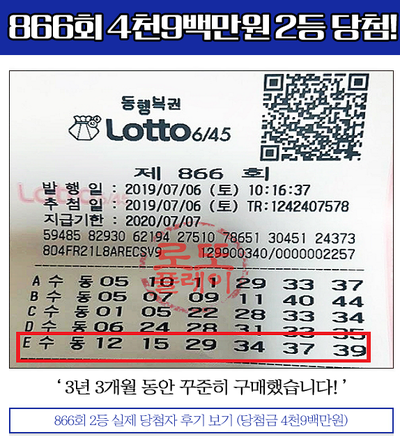  로또 866회 당첨번호(867회예상번호!)