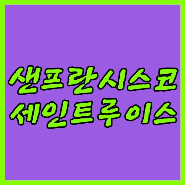  샌프란시스코 세인트루이스 8일 에이스의 페이스는 무너지고 있습니다.