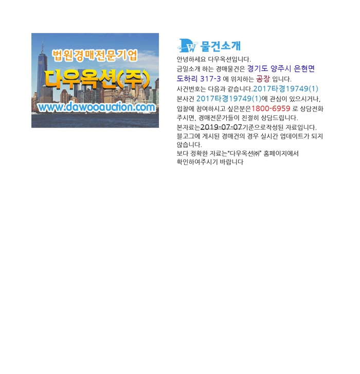  [dXQz] 경매 은현면 경기도[dXQz]317-3 2건  공장경매 
