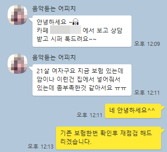 손x영 21살 어른이보험 상담