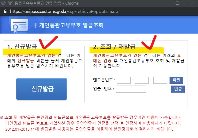  개인통관고유번호 3분 안에 발급/조회 하는법