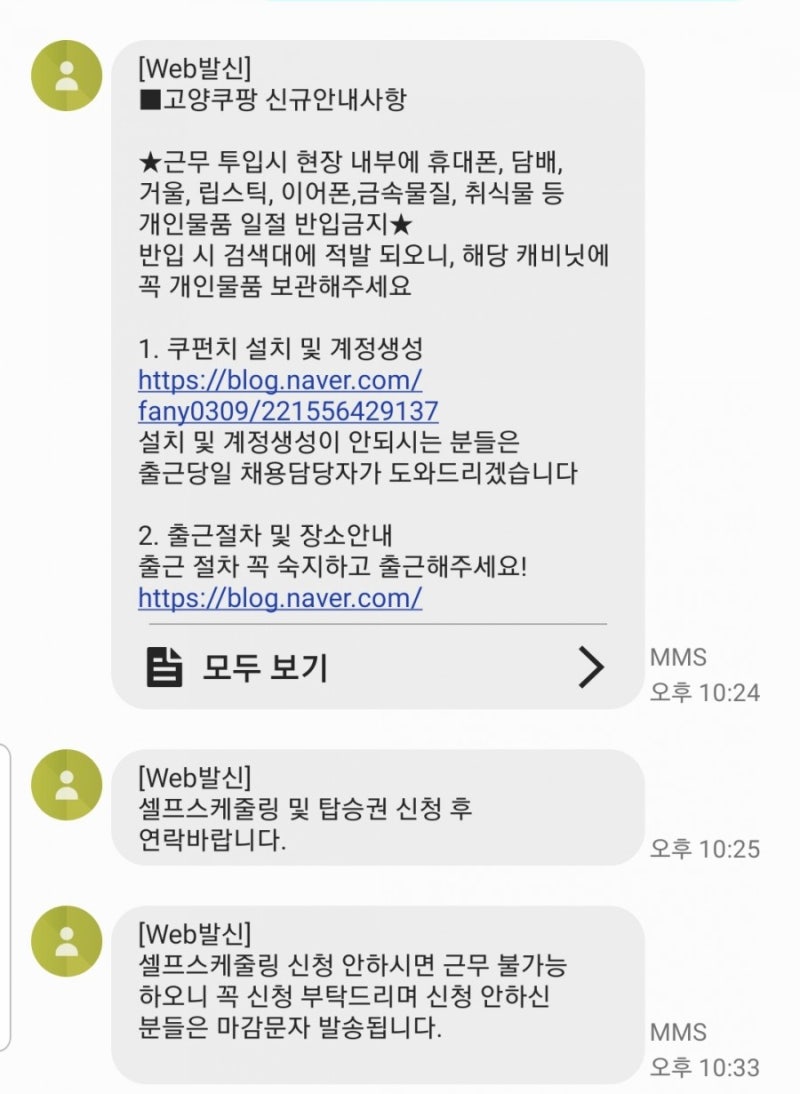 일산 고양 쿠팡 물류센터 HUB 야간심야 대딩들많은 알바후기 1편- 접수 : 네이버 블로그 일산 고양 쿠팡 물류센터 Hub 야간심야 대딩들많은 알바후기 1편- 접수 : 네이버 블로그