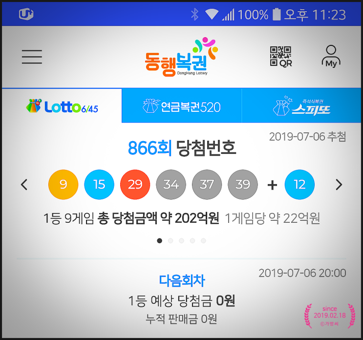  866회(lotto6/45)당첨번호