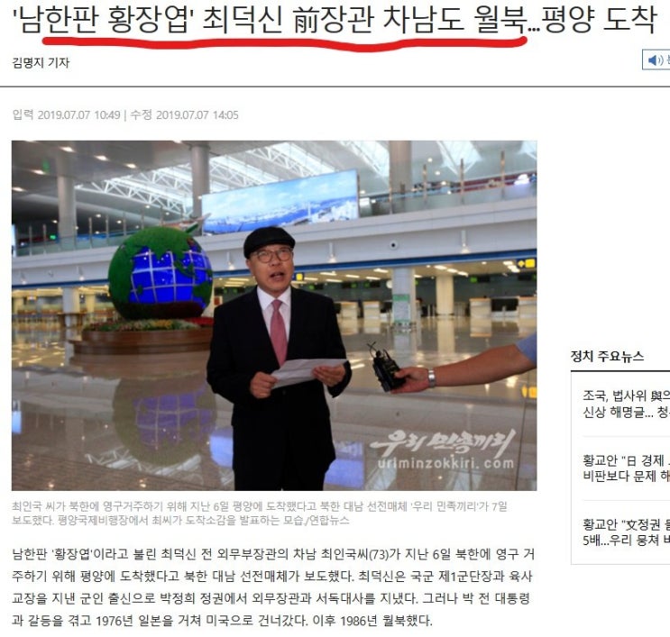  전 외무부장관 최인국, 월북 평양 도착